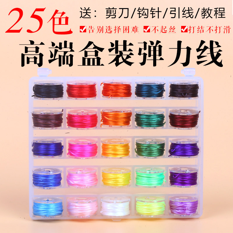 现货弹力线穿手链的松紧线手串佛珠线FDIY水晶皮筋线手工串珠线绳