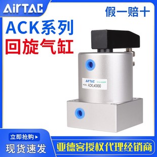 50X90 ACKL亚德客AIRTAC转角气缸ACKR 40X90 L25X90 63X180 32X90