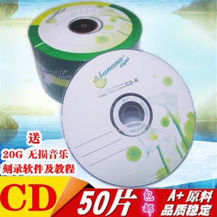 包邮 正品 原料空白光碟 烧录光碟 50片空白碟 单面红胶CD