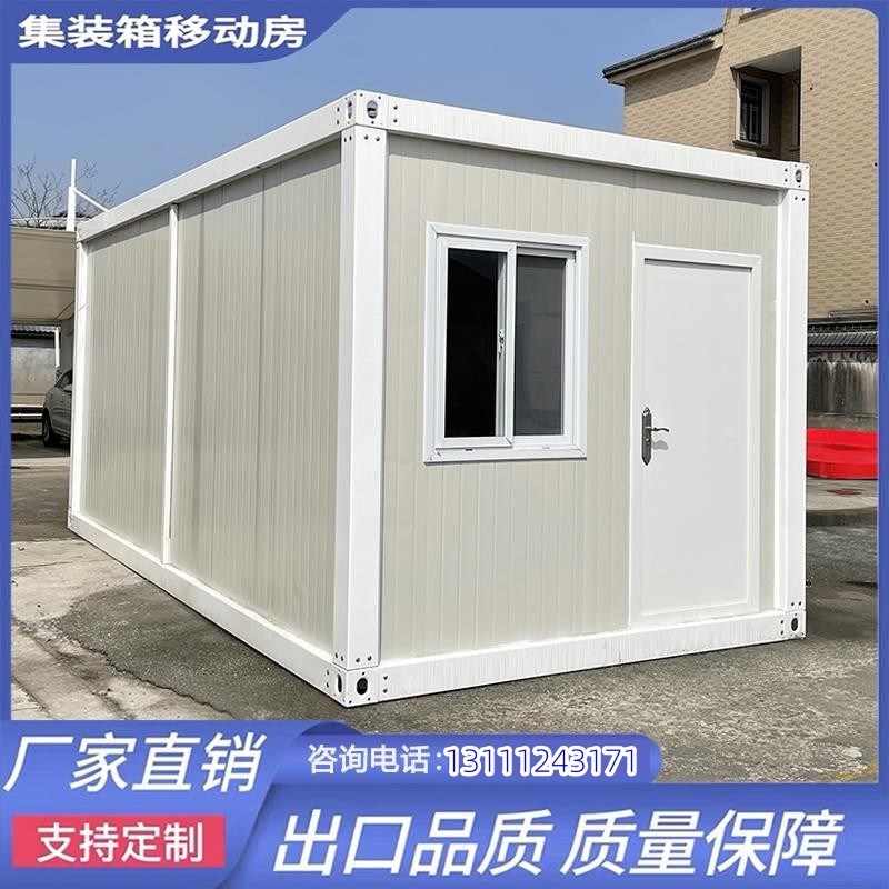 辽宁集装箱移动房住人玻璃幕墙工地宿舍折叠办公室组装可拆卸活动
