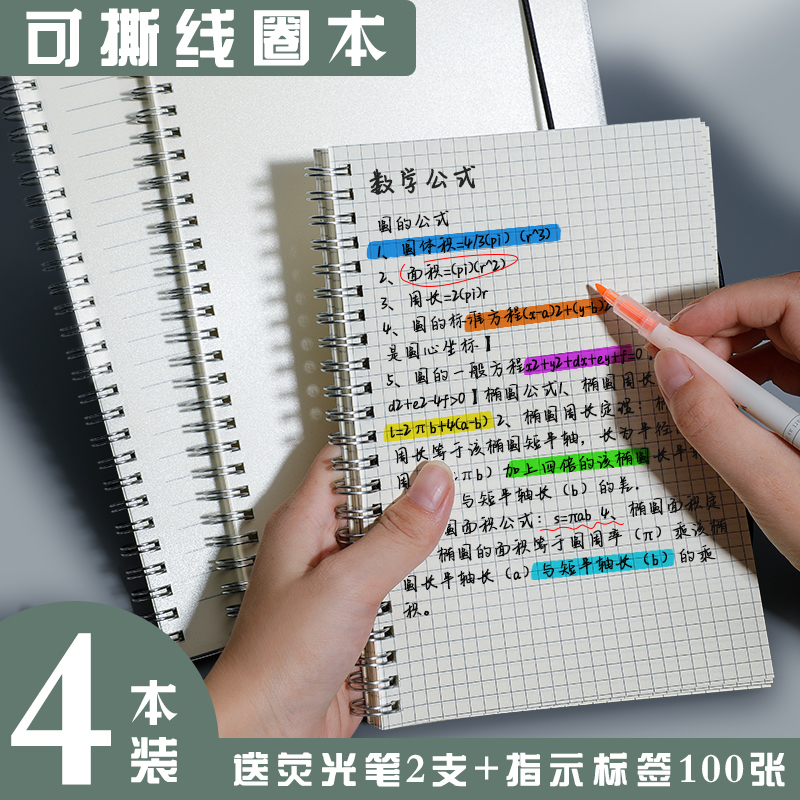 加厚线圈本笔记本子简生大学约活页网本格本空白横线本A4A6手账本