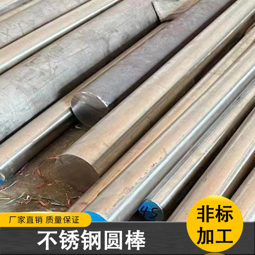 现货304不锈h钢圆棒实心316L光圆钢筋直条圆条圆钢黑棒光轴201加