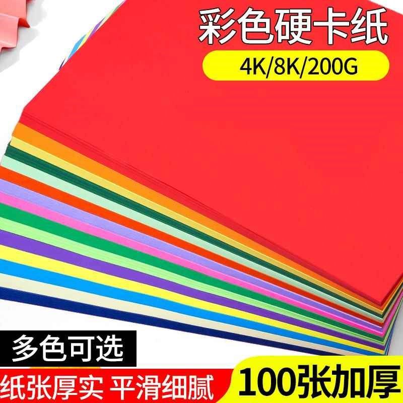 开彩色硬卡纸贺卡纸卡片厚度幼儿园儿童手工彩纸折纸材料,文具电教/文化用品/商务用品,折纸/手工纸/衍纸,淘宝优惠券,粉丝福利购,淘宝优惠卷
