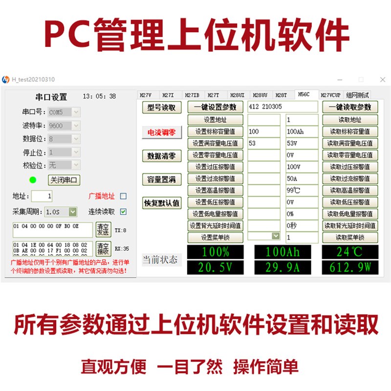 H56B库仑计模块电动车房车 AGV智能机器人电池管理带485通讯