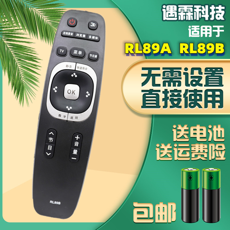 极速适用长虹电视遥控器RL89B RL89A LED49C1080N 39B2080 4240B2