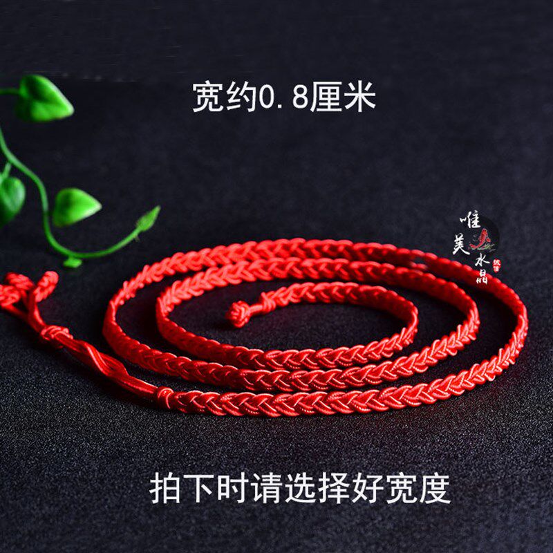 本命年红绳腰带腰链红腰绳男女手工编织手作定制各种宽度长度