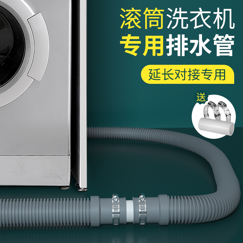 滚筒全自动洗衣机专用排水管x带卡箍转接头下水管加长管延长管软