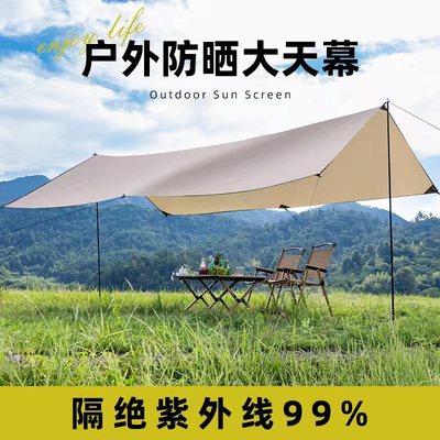 户外天幕帐篷野营露营野餐防雨遮阳布J棚野炊装备可携式遮阳棚