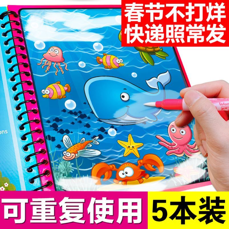 水画本儿童益智能可水洗水画板反复涂鸦水变色画册水Y显画魔术画