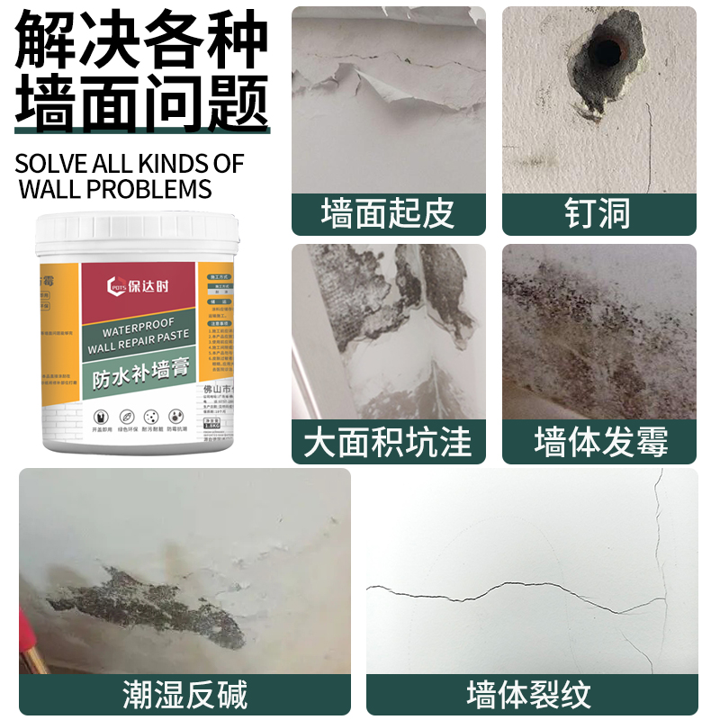 速发补墙膏墙面修补白色防水防潮防霉墙壁墙体修复刮Y墙腻子膏大