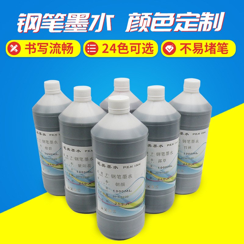 供应24色非碳素墨水染料彩色钢笔墨水大容量瓶装彩墨