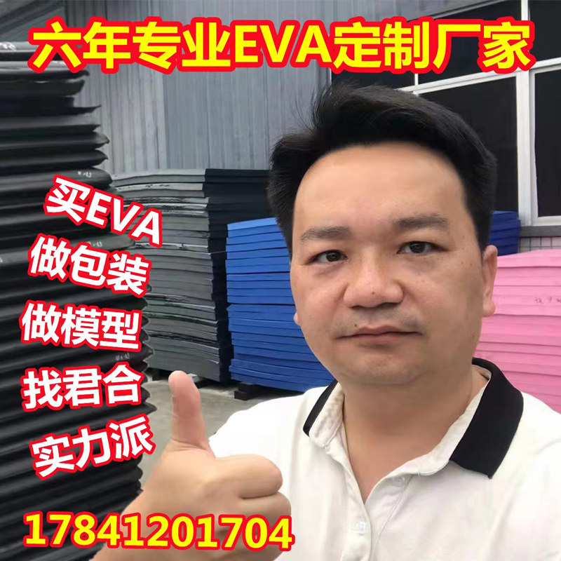38-80度eva泡棉板材料背胶高弹定制内衬加工防火防静电硬泡沫海绵