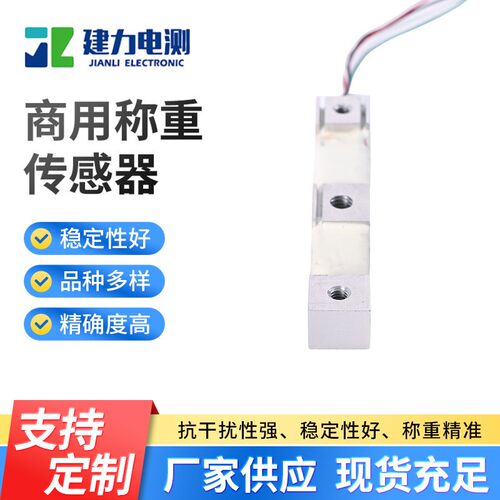 小型商用称重传感器LC603E 口袋秤电子秤传感器 包装X秤称重传感