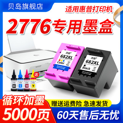 速发适用惠普2776专用墨盒HP DeskJet 2776打印机墨盒大容量喷墨