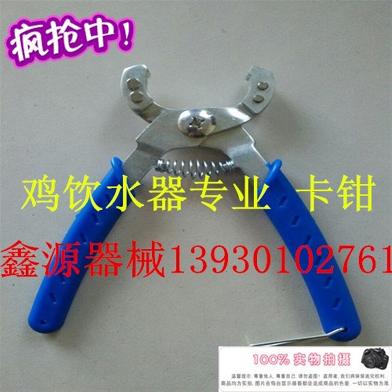 养殖鸡用饮水器专用卡钳 卡饮水器钳子卡饮水器专用钳子