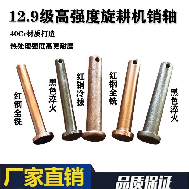 12.9级高强度旋耕机销子万向节销子带孔定位销轴销钉拖拉机配件