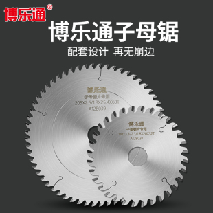 锯专用组合 子母锯片精密4寸小型木工专用组合双划线推台锯7寸倒装