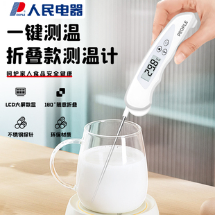 人民电器高精度食品温度计水温计厨房烘焙婴儿奶温食品电子探针式