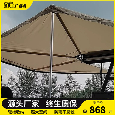 270度车边遮阳棚汽车侧边天幕帐房防雨晒大号扇形帐篷空间大自动
