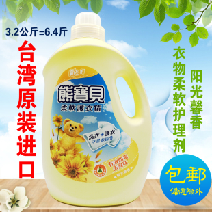 熊宝贝衣物柔软精阳光馨香柔顺精柔软剂 台湾进口正品 3.2L