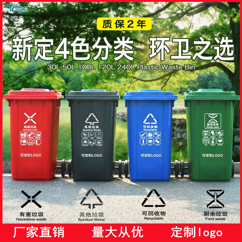 户外垃圾桶四分g类环卫大号240L带轮带盖子100l物业大尺码可挂车