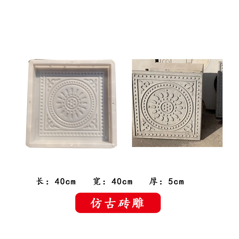 仿古砖雕模具中式仿古青砖庭院铺地砖古镇老青砖花纹防滑塑料模具