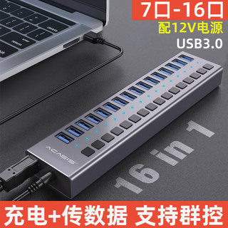 Acasis电脑USB3.0延长线一拖10口多功能拓展坞扩充器接口转换器带