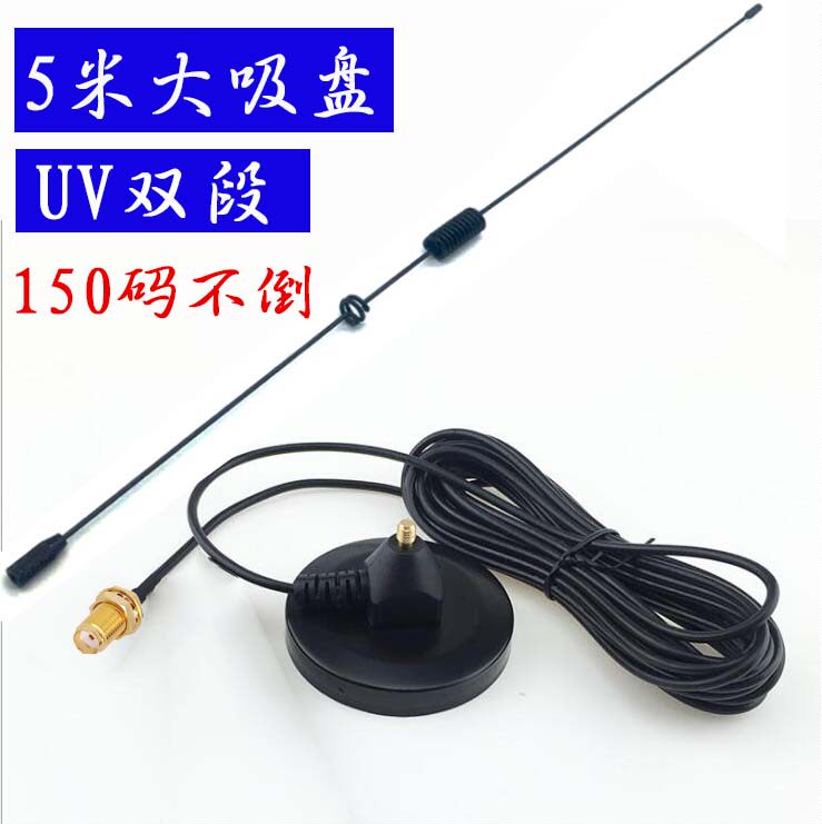 热销对讲机车载天线 对讲机吸盘天线 高增益大功率宝锋UV-5R手持