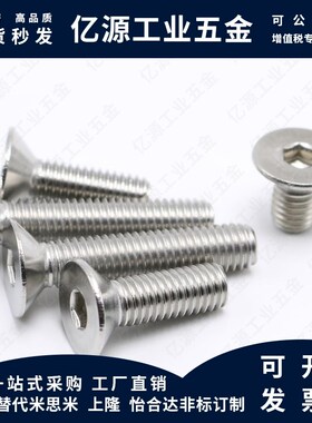 内六角沉头螺钉AIF31-M3/M4/M5/M6/M8-L6/8/10/12/16/20 平头螺丝