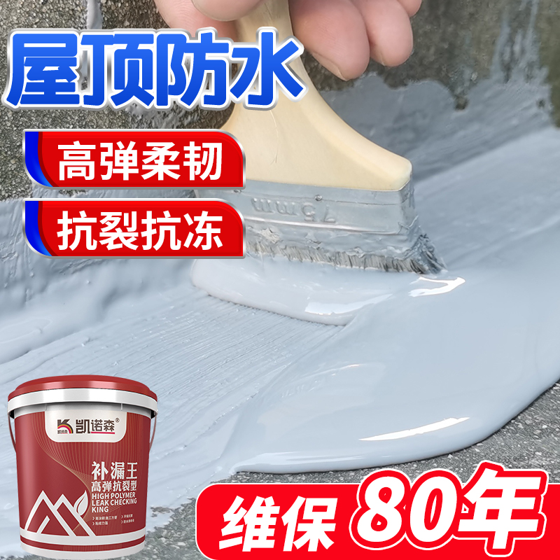 防水补漏材料屋顶房顶裂缝补漏王楼顶外墙防水涂料平房漏水防漏胶