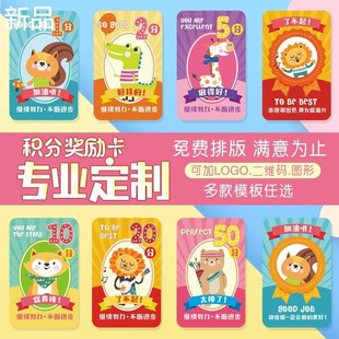 积分卡定制小学生幼儿园儿童培训班学校机构班级舞蹈绘画奖励新品