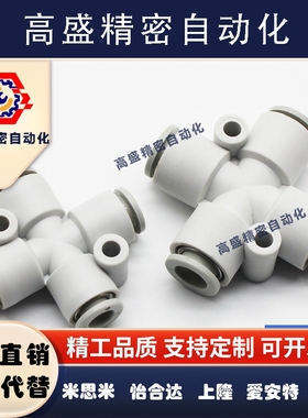 SMC原装KQ2TW十字四通KQ2TX气动6mm软管快插8mm气管快速接头KQ2TY