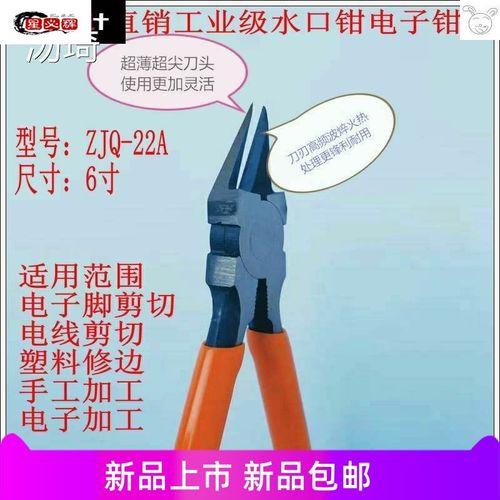 超尖超薄水口钳5寸6寸钳子剪线钳斜口钳子多功剥线钳偏口钳尖嘴钳