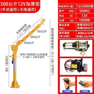 车载吊机12v24v随车吊悬臂吊家用小吊机起重机电动220v小型吊X20