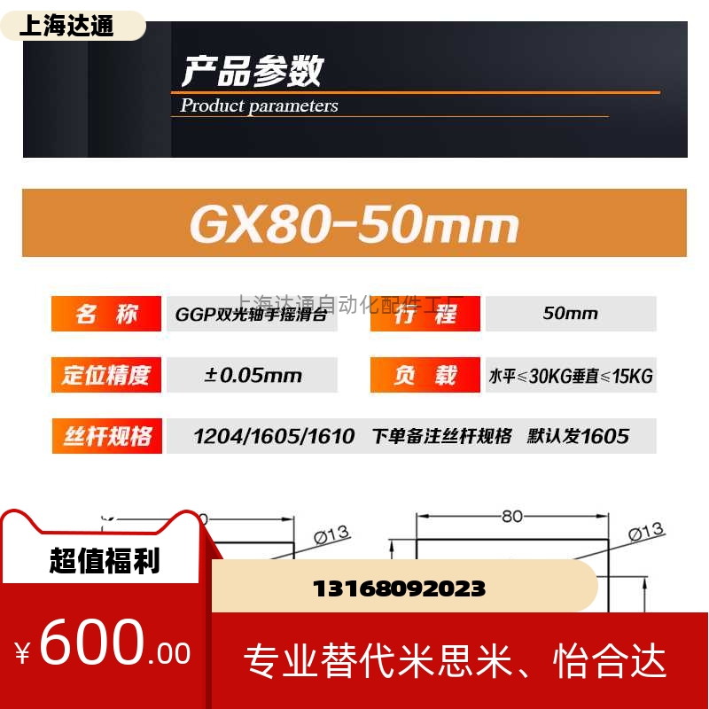 /轮滚珠丝杆模载GX80-v50/100摇直线导轨升降重型负组位移