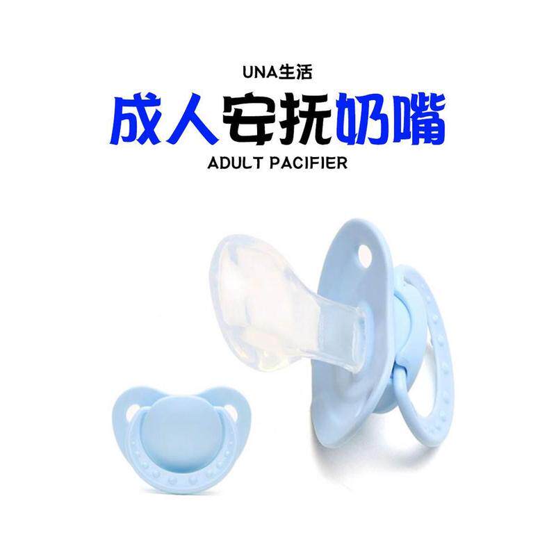 成人安抚奶嘴辅助奶嘴成人戒烟用一岁以上大号防磨牙神器大人