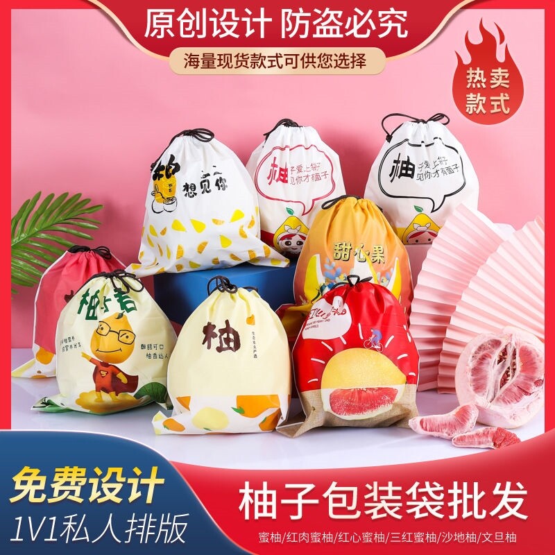 柚子包装袋设计水果专用塑料袋子保鲜可定制收口加厚商用大号蜜柚