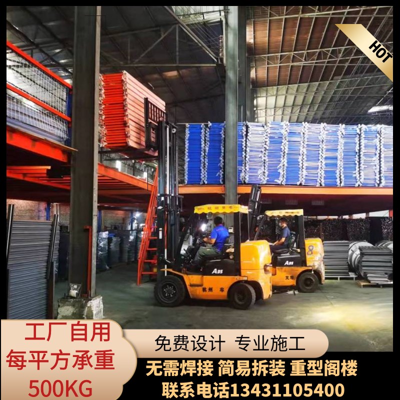 新款阁楼平台仓库货架办公室库房厂钢F结构重型阁楼式货架定制拆