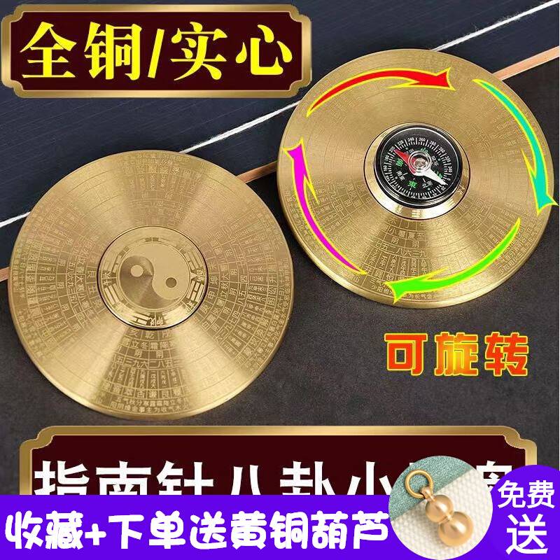 新品全铜解压罗盘黄铜转转u手把件双面旋转随身携带把玩八卦转盘