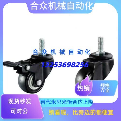 怡合达脚轮丝杆活动型 CKM02-D40-PA/UA CKM02-D50-PA/UA