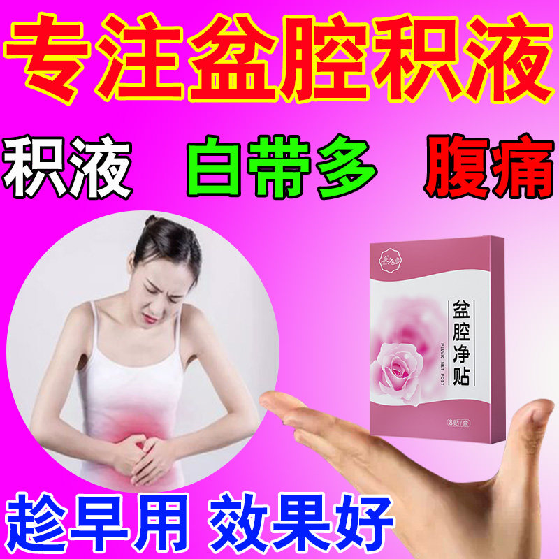 热销治疗盆腔炎的药热敷贴祛盆腔积液盆腔白带异常积液小腹腰骶疼