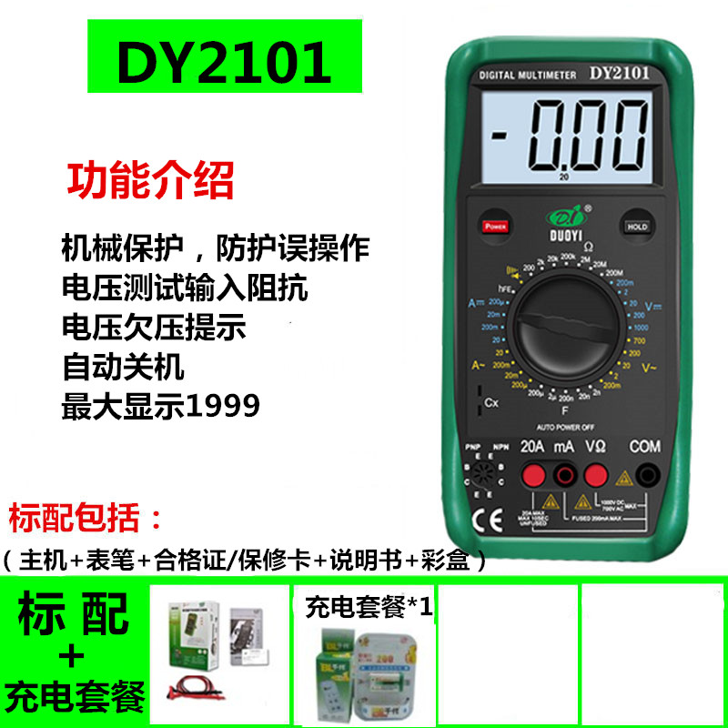 高货现货速发多一DY2101机械保护式数显万用表智能防烧家用电压电图片