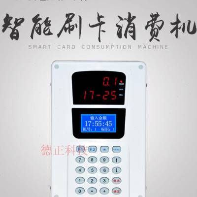 依时利ER698DT 一卡通售饭机 z网络通讯消费机 挂式 ER698DTY
