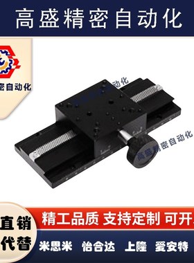 米斯米 X轴 手动滑台 XDTLS XDTLS80 XDTLS100 XDTLS150