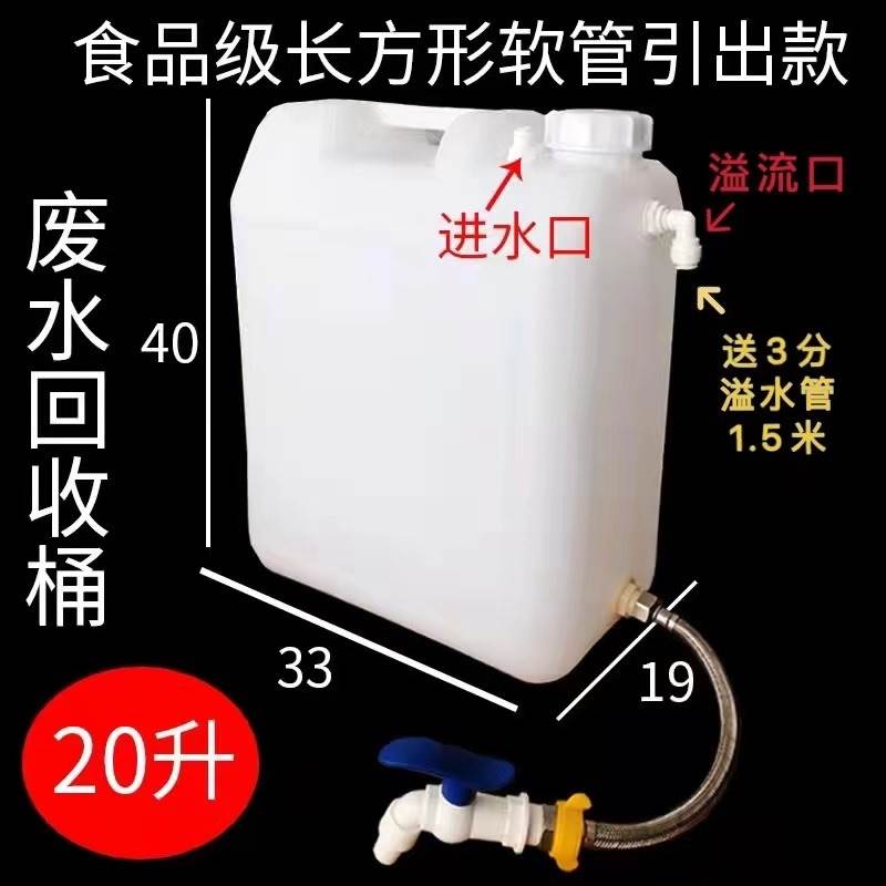 净水机废水回收装置直饮机食品级家用收集利用净水机废水桶回收桶
