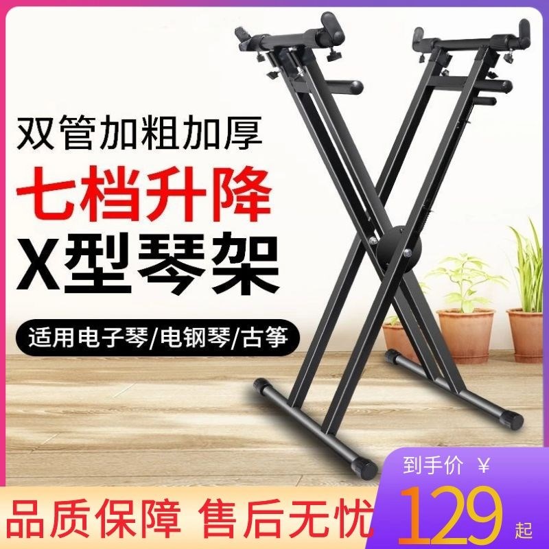 电子琴架子古筝支架通用升降琴架高度可调X型可折叠61键88键盘架