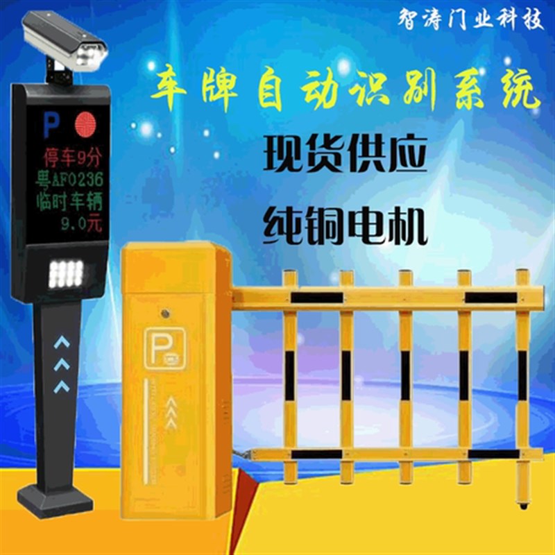 小区电动起落杆汽车升降杆大门自动E抬杆广告道闸v机车辆识别收费