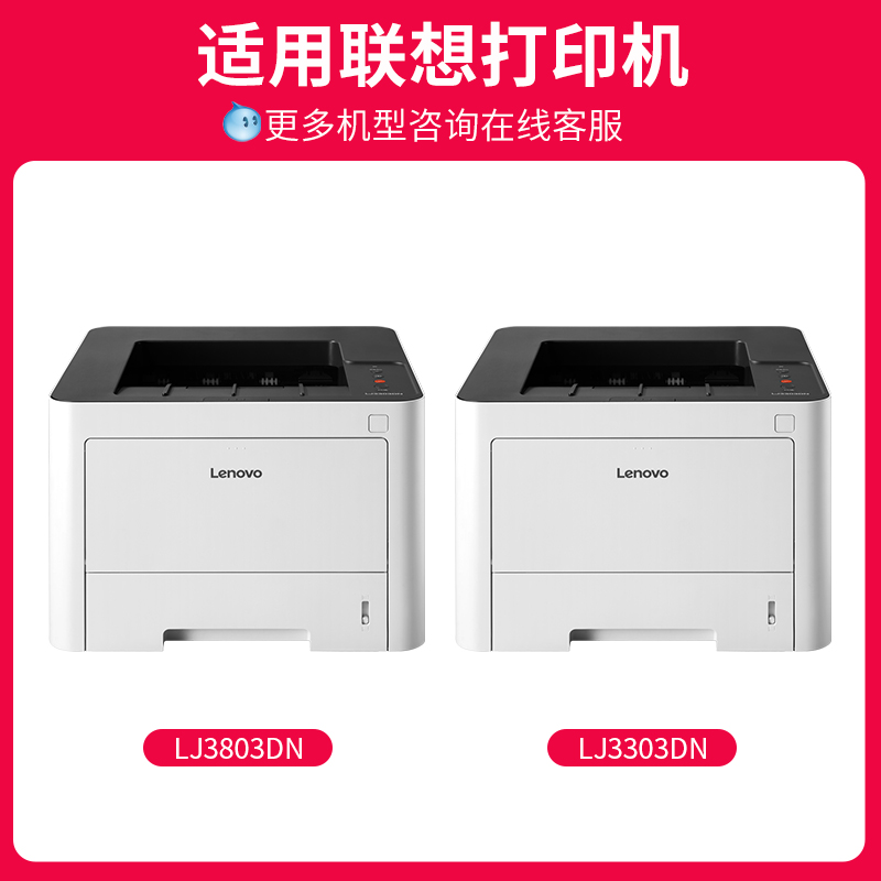 速发【顺丰】京呈适用联想LJ3803DN粉盒LT333墨盒Lenovo LJ3303dn