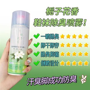 袜祛味喷雾速干持久留香清新净味清香抑菌 luckyfine栀m子花香氛鞋