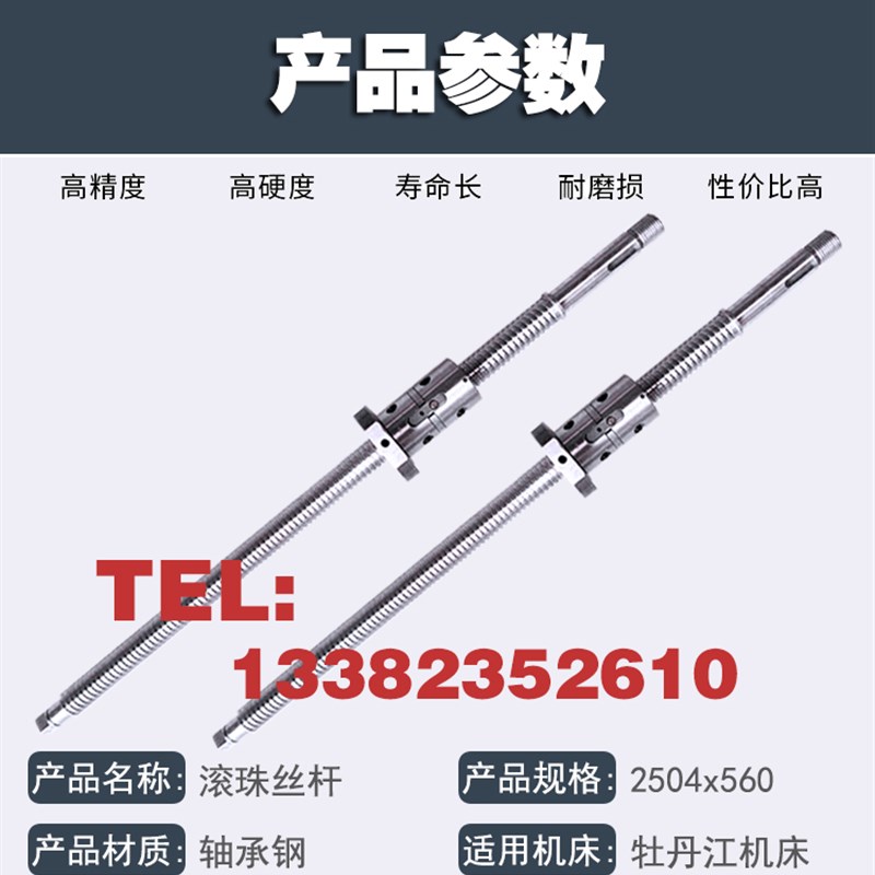 牡丹江迈克数控机床中托丝杆ck6136 6140 6150车床xz轴滚珠丝杠